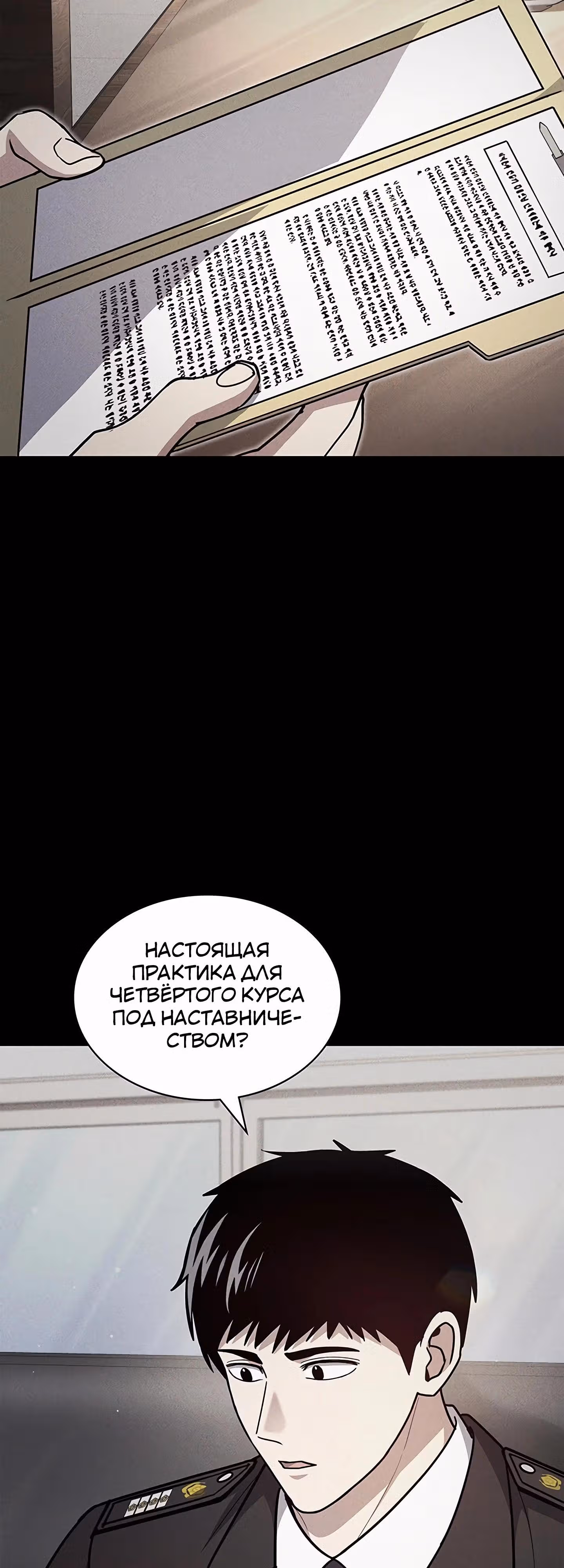 Вторая жизнь полицейского — Том 1 · Глава 128, страница 24