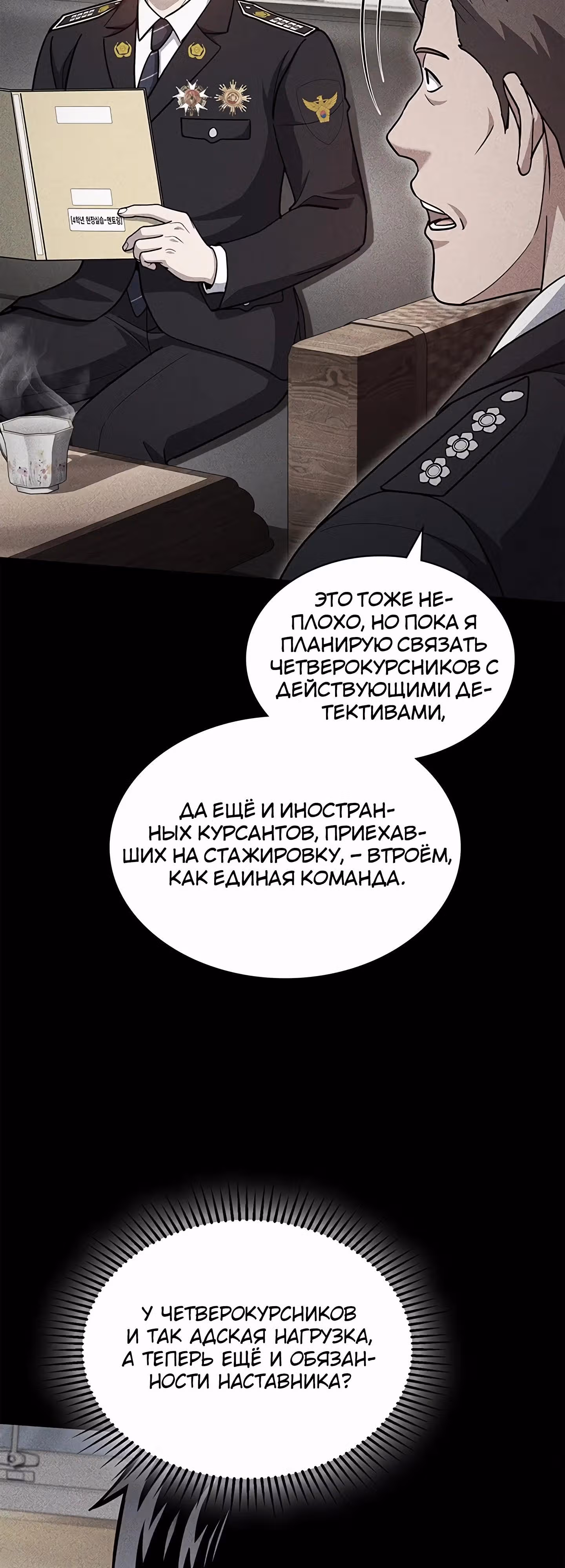 Вторая жизнь полицейского — Том 1 · Глава 128, страница 27