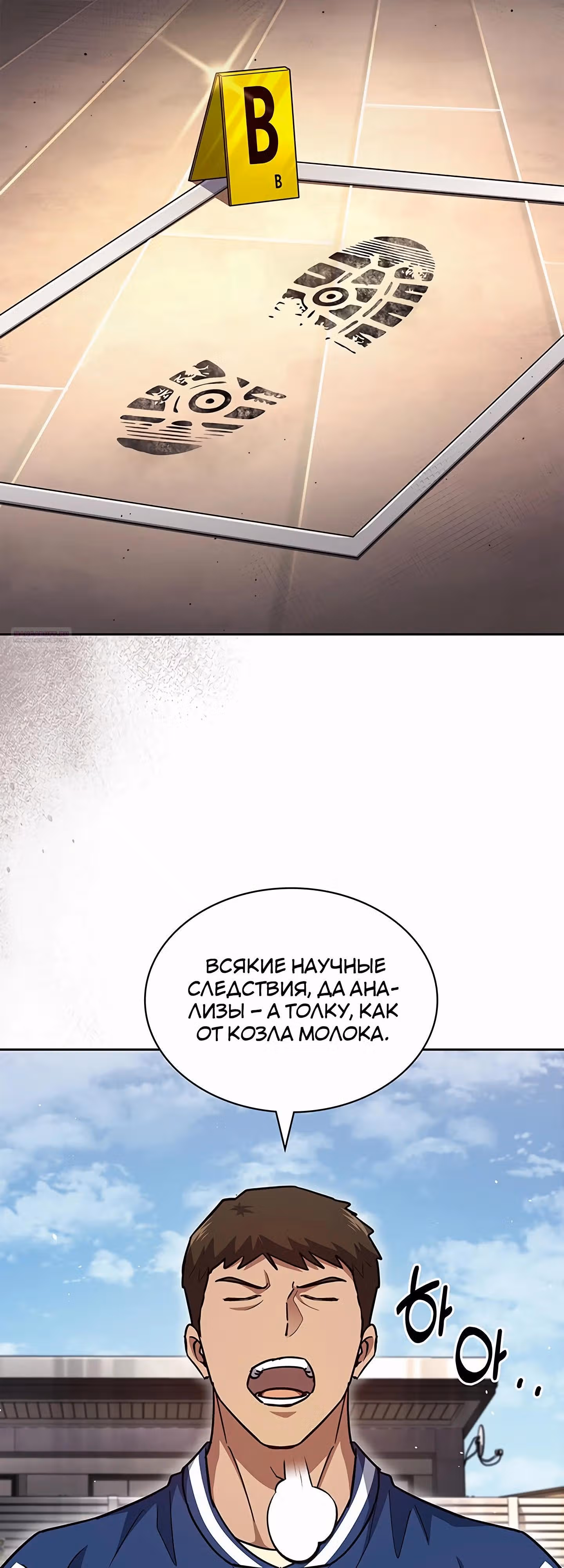 Вторая жизнь полицейского — Том 1 · Глава 128, страница 50