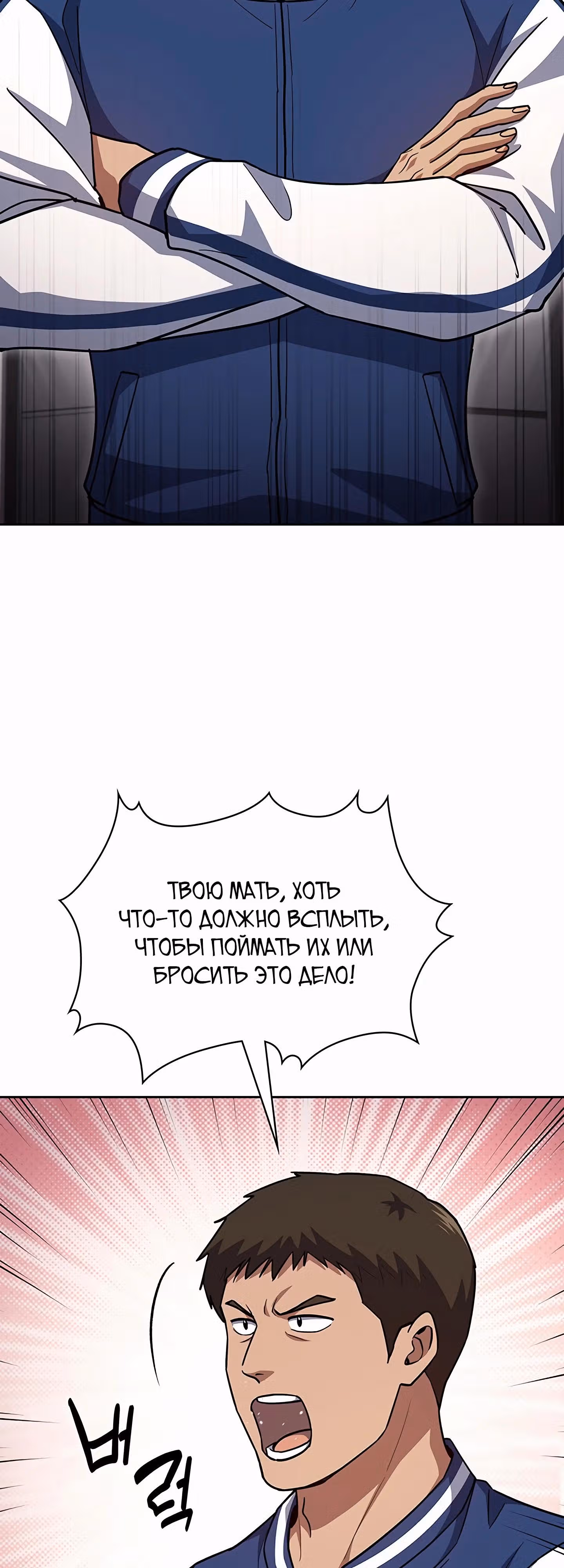 Вторая жизнь полицейского — Том 1 · Глава 128, страница 51