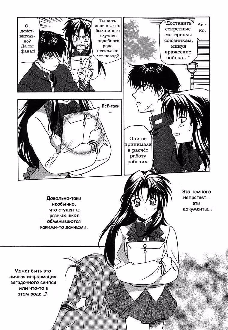 Стальная тревога! — Том 1 · Глава 3, страница 9