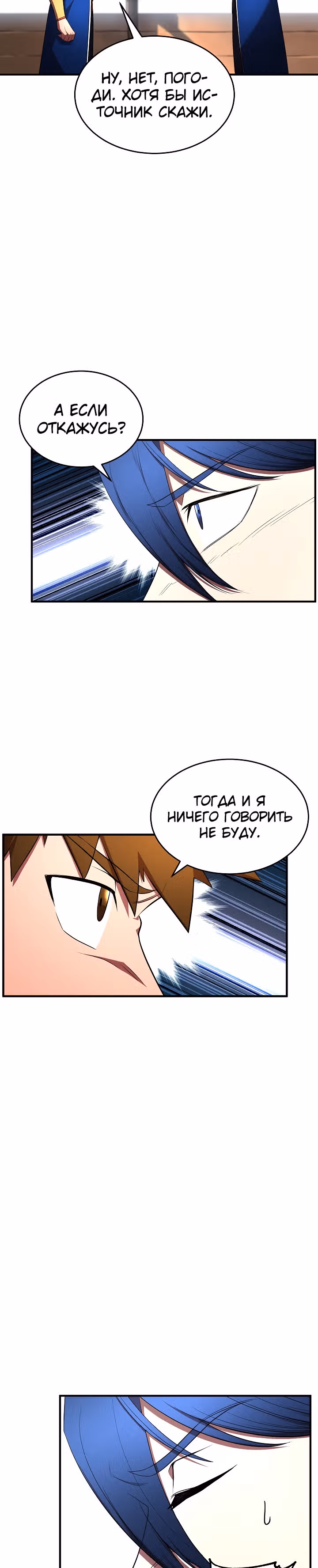 Небесный Демон уничтожает Мурим короля Лича — Том 1 · Глава 37, страница 2