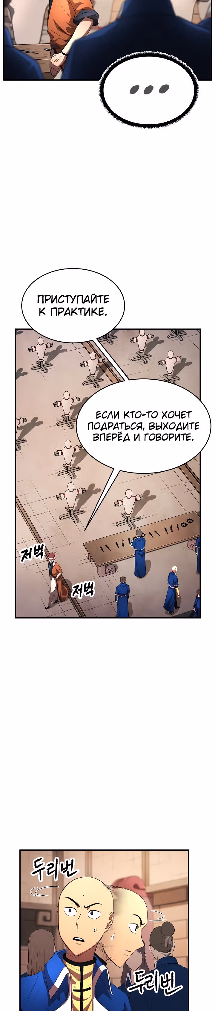 Небесный Демон уничтожает Мурим короля Лича — Том 1 · Глава 37, страница 18
