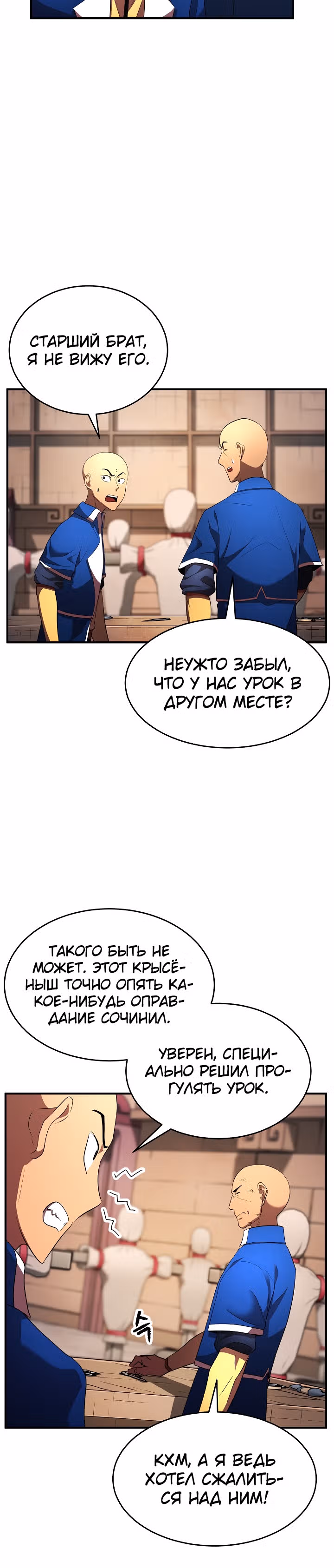 Небесный Демон уничтожает Мурим короля Лича — Том 1 · Глава 37, страница 19