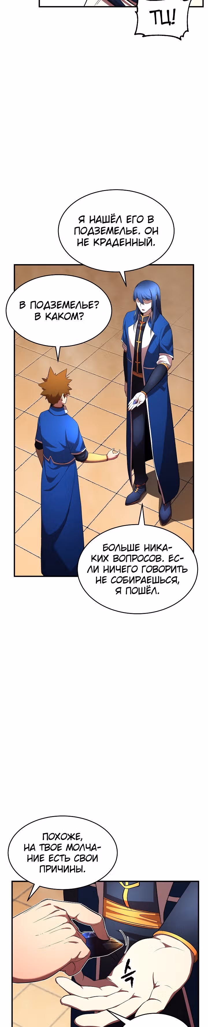 Небесный Демон уничтожает Мурим короля Лича — Том 1 · Глава 37, страница 3
