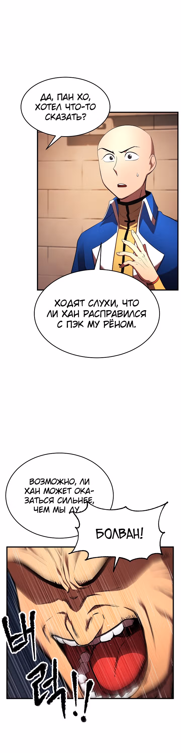 Небесный Демон уничтожает Мурим короля Лича — Том 1 · Глава 37, страница 22