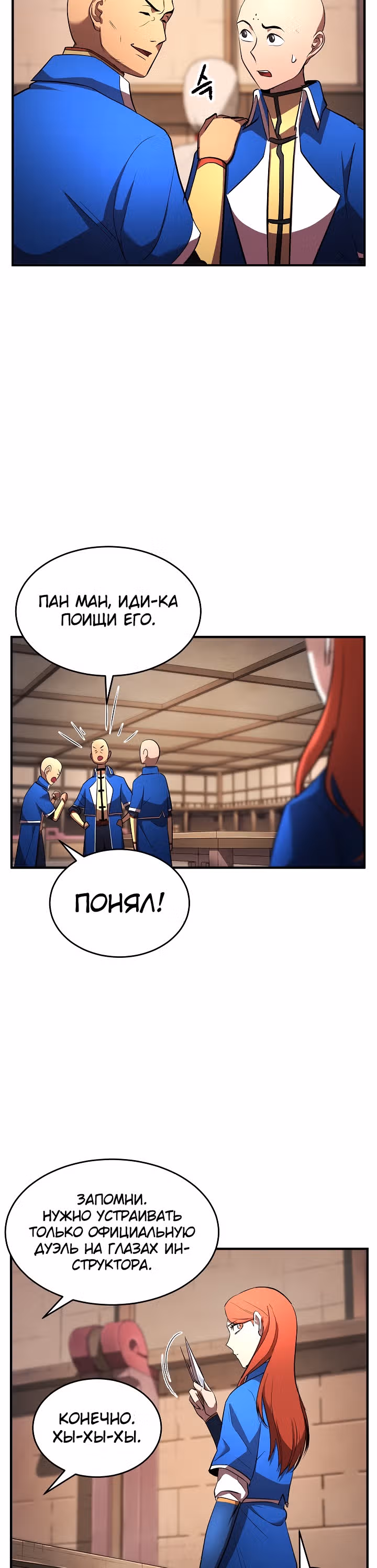 Небесный Демон уничтожает Мурим короля Лича — Том 1 · Глава 37, страница 24