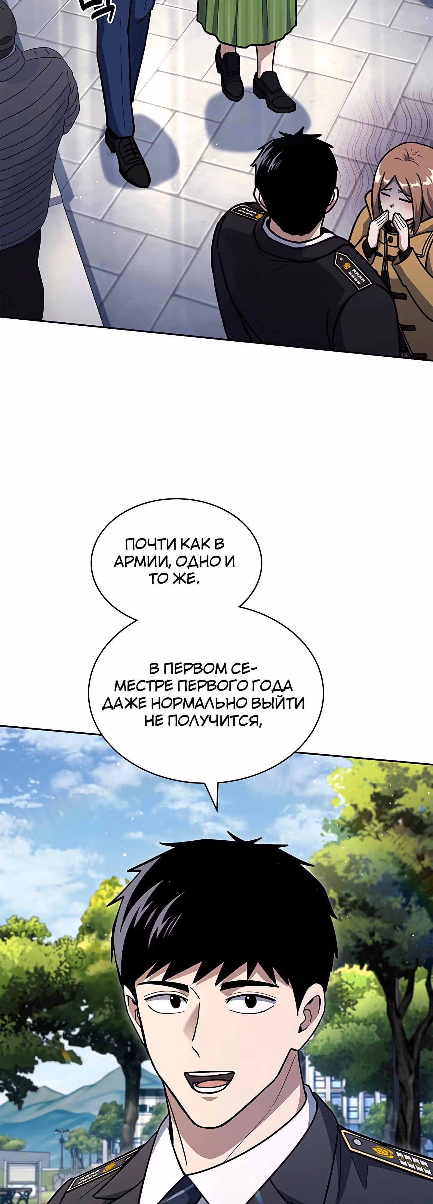 Вторая жизнь полицейского — Том 1 · Глава 127, страница 23