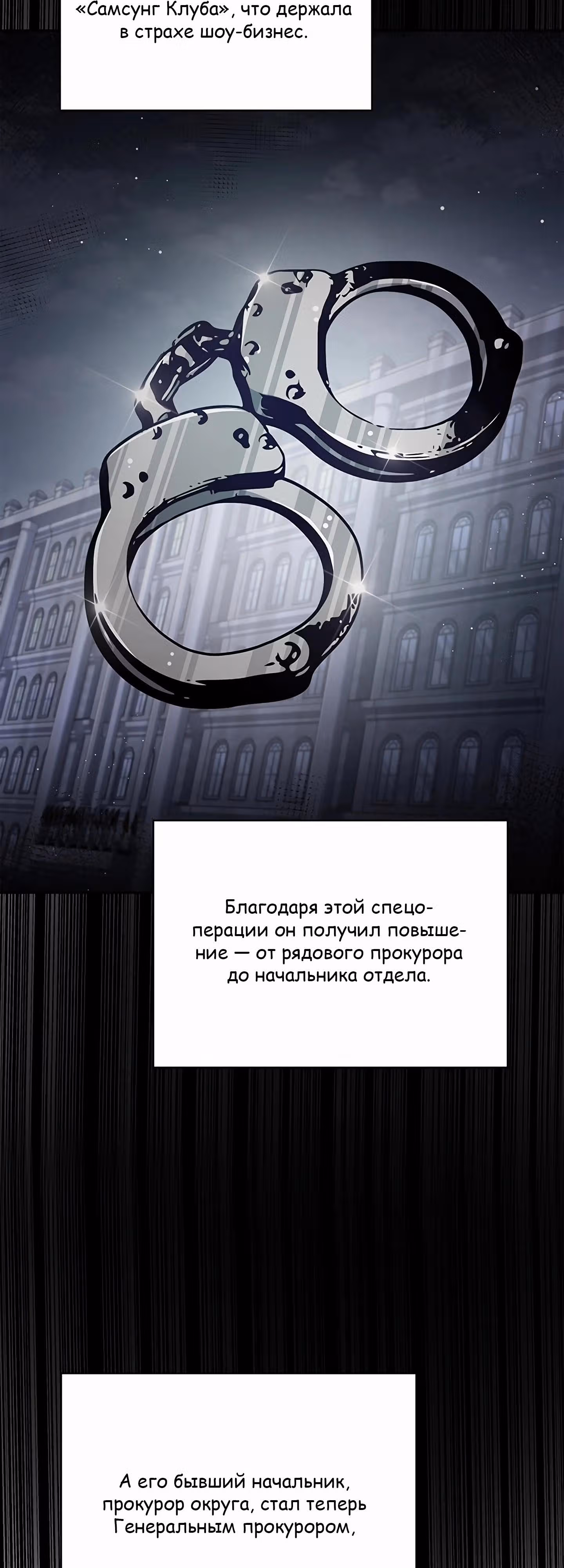 Вторая жизнь полицейского — Том 1 · Глава 127, страница 32