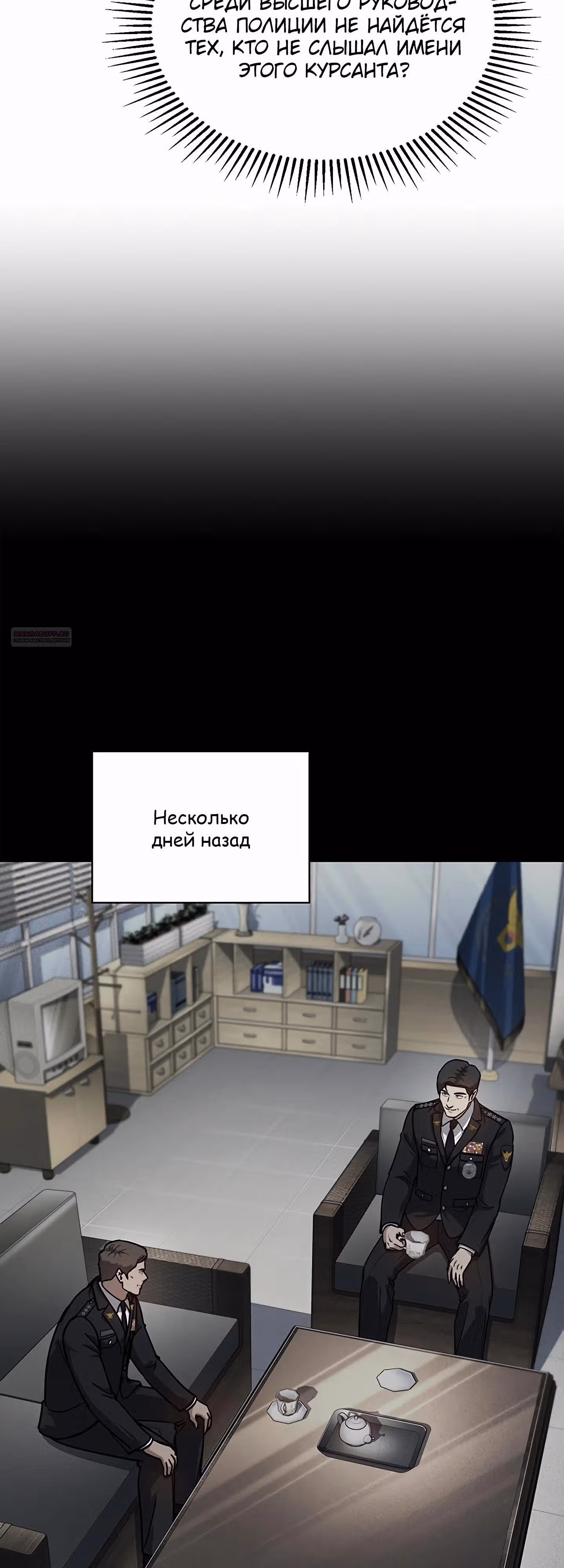 Вторая жизнь полицейского — Том 1 · Глава 127, страница 42