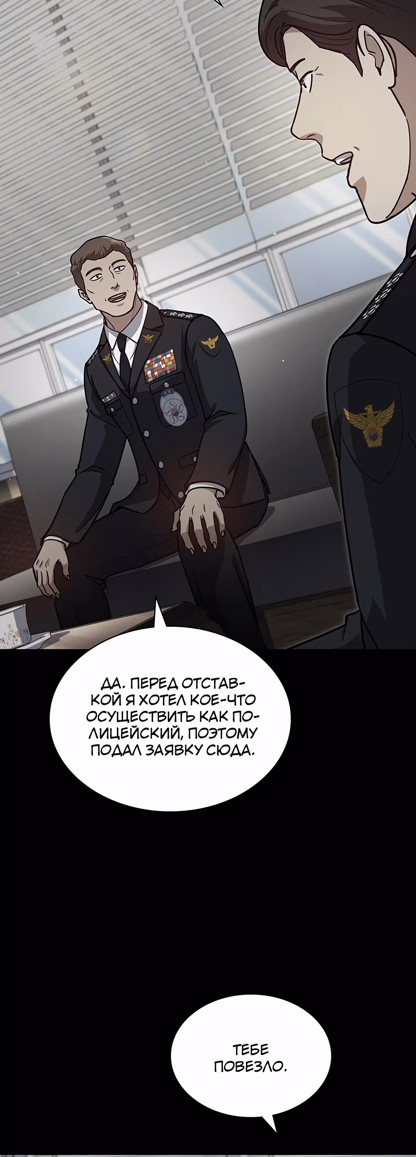 Вторая жизнь полицейского — Том 1 · Глава 127, страница 45