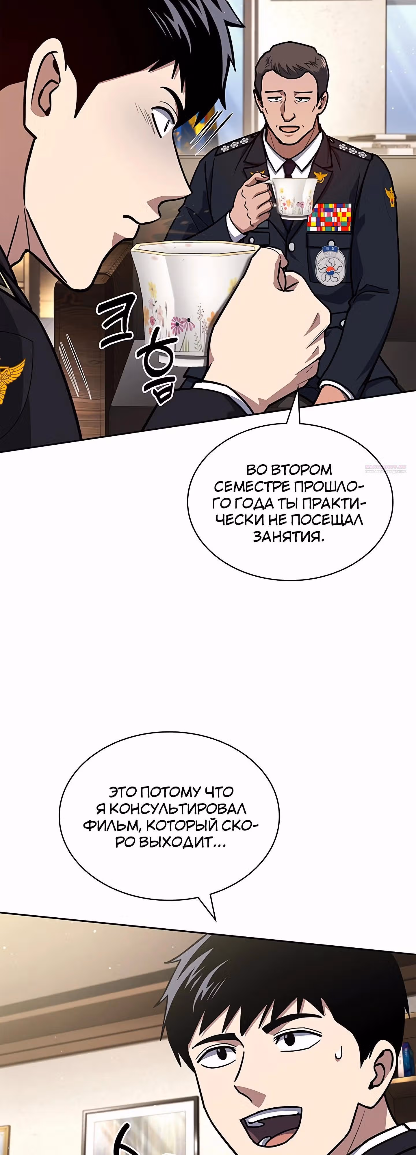 Вторая жизнь полицейского — Том 1 · Глава 127, страница 54