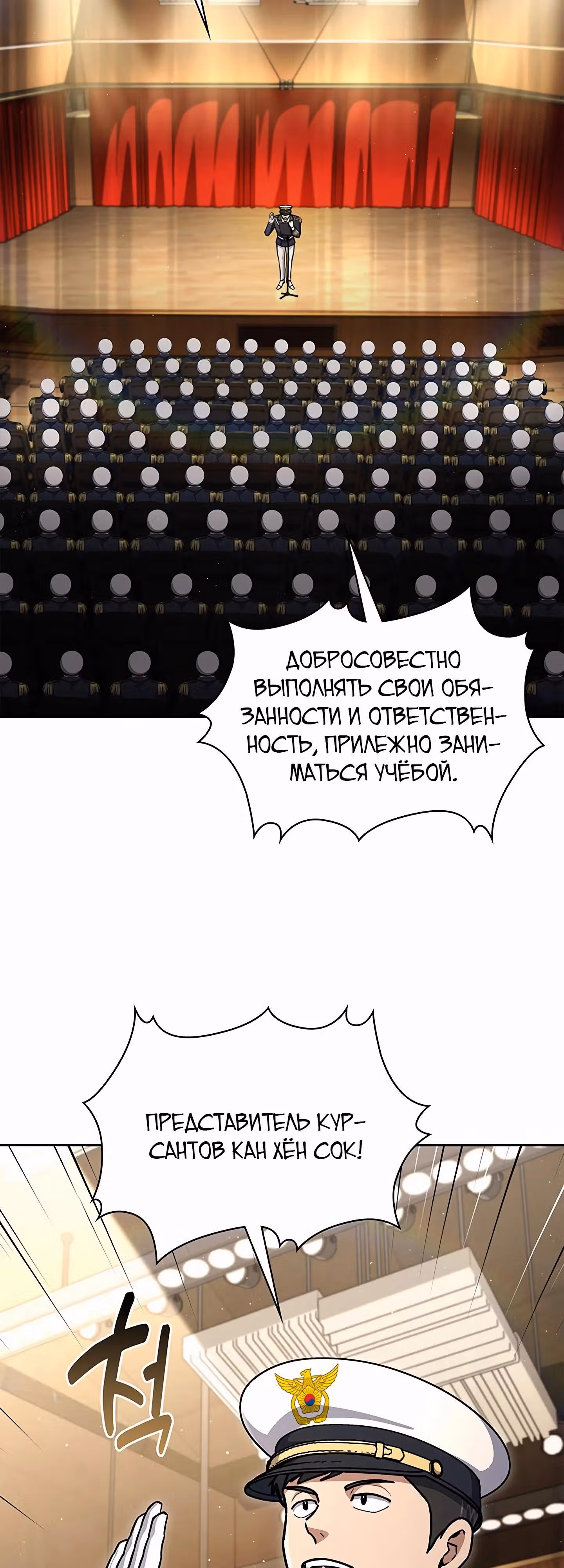 Вторая жизнь полицейского — Том 1 · Глава 127, страница 8
