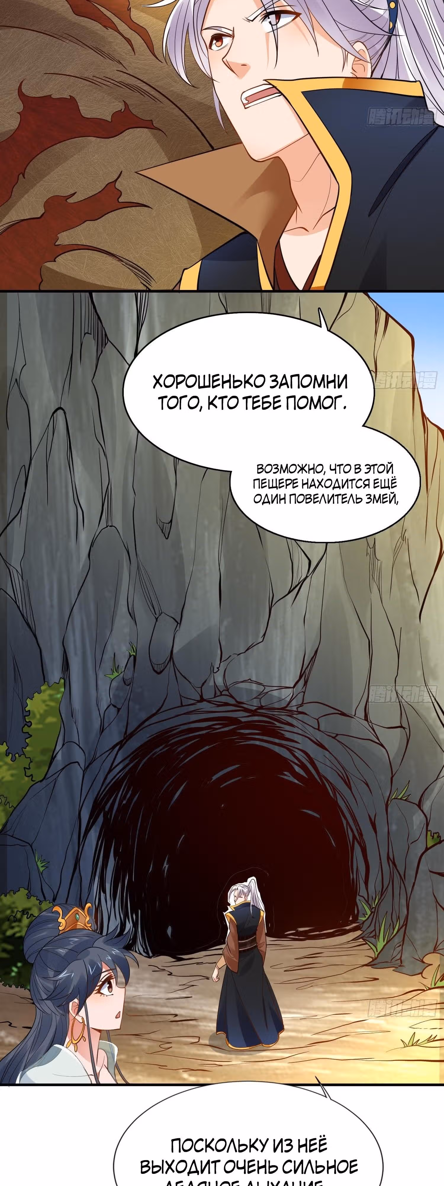 Бессмертный император — Том 1 · Глава 12, страница 16