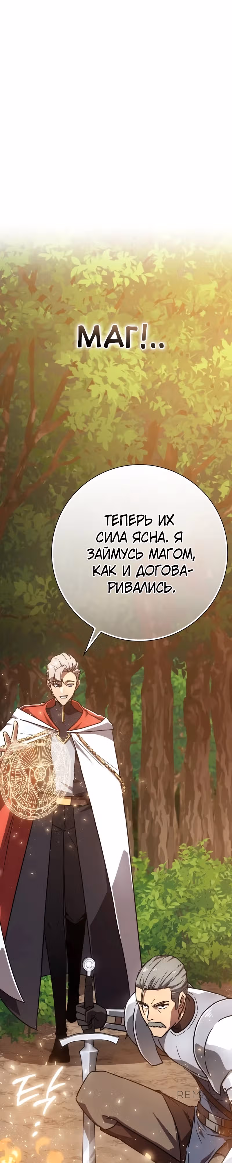 Гениальный маг, преодолевающий лимиты возможностей — Том 1 · Глава 5, страница 20
