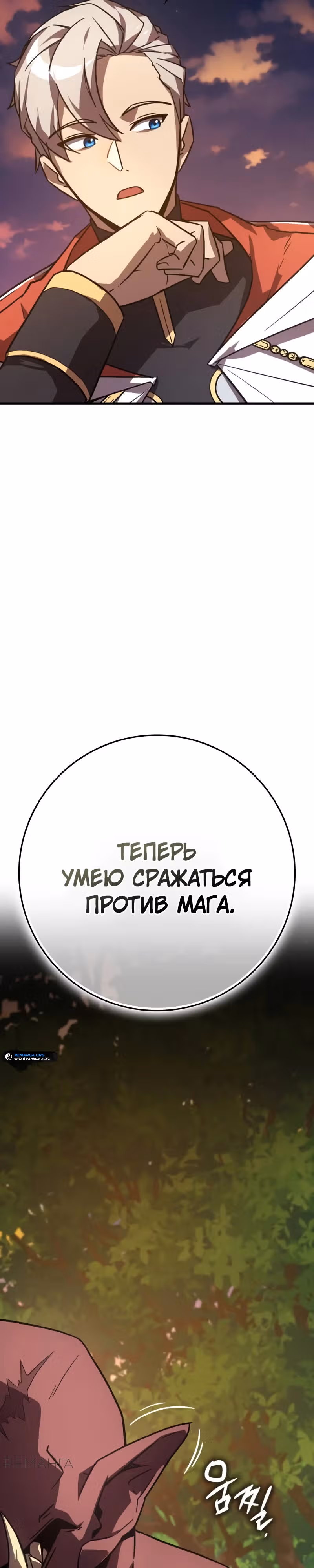 Гениальный маг, преодолевающий лимиты возможностей — Том 1 · Глава 5, страница 49