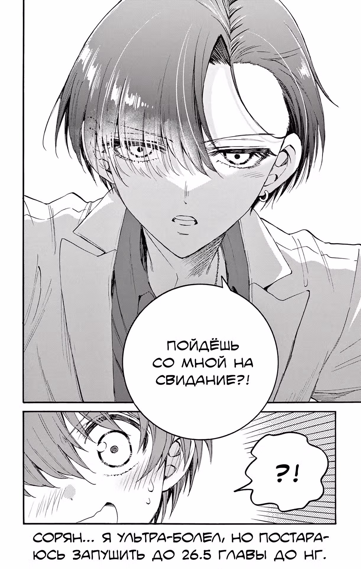 Три гениальных сестры неожиданно влюбились — Том 3 · Глава 17, страница 20