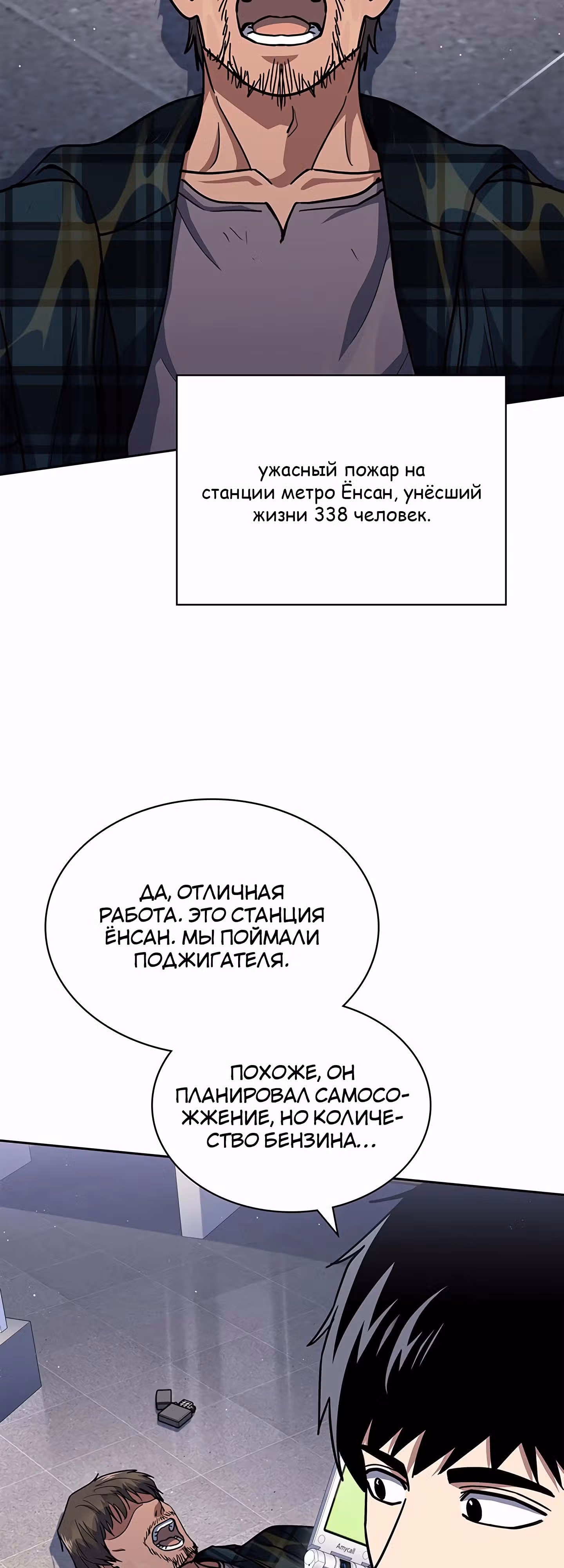Вторая жизнь полицейского — Том 1 · Глава 126, страница 52