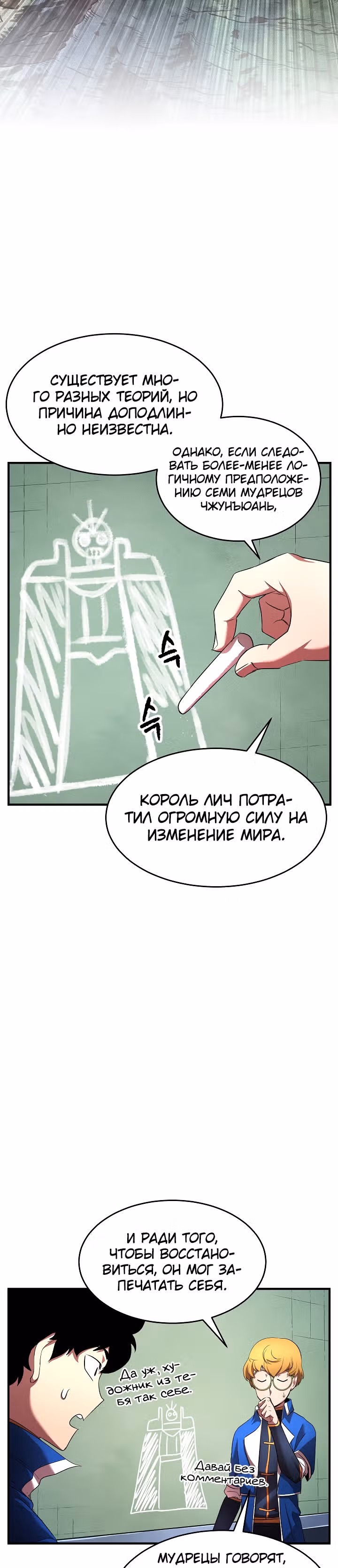 Небесный Демон уничтожает Мурим короля Лича — Том 1 · Глава 38, страница 18