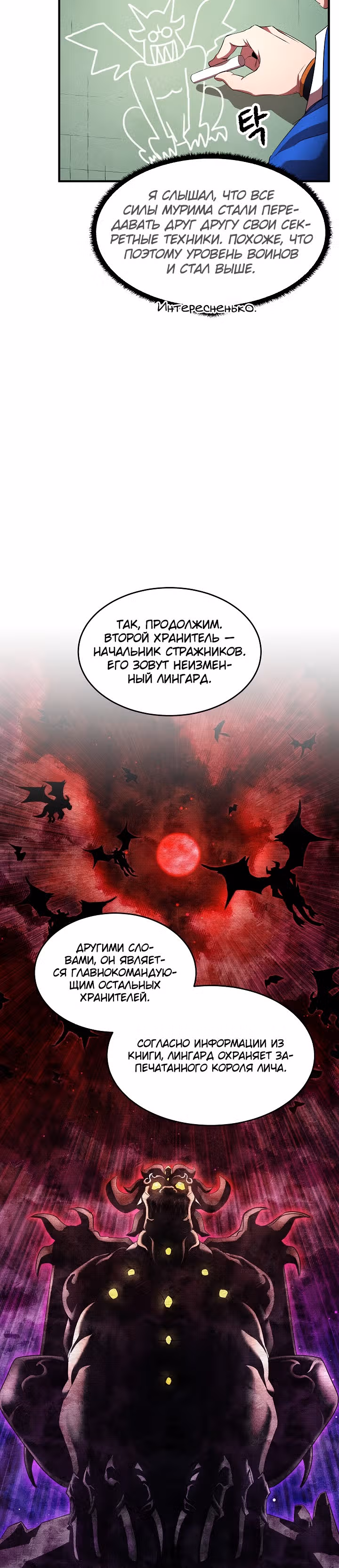 Небесный Демон уничтожает Мурим короля Лича — Том 1 · Глава 38, страница 25