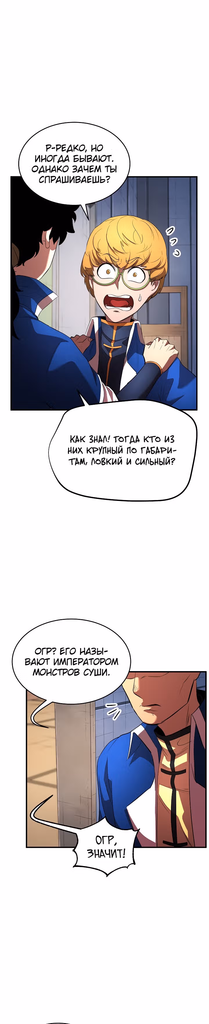 Небесный Демон уничтожает Мурим короля Лича — Том 1 · Глава 38, страница 33