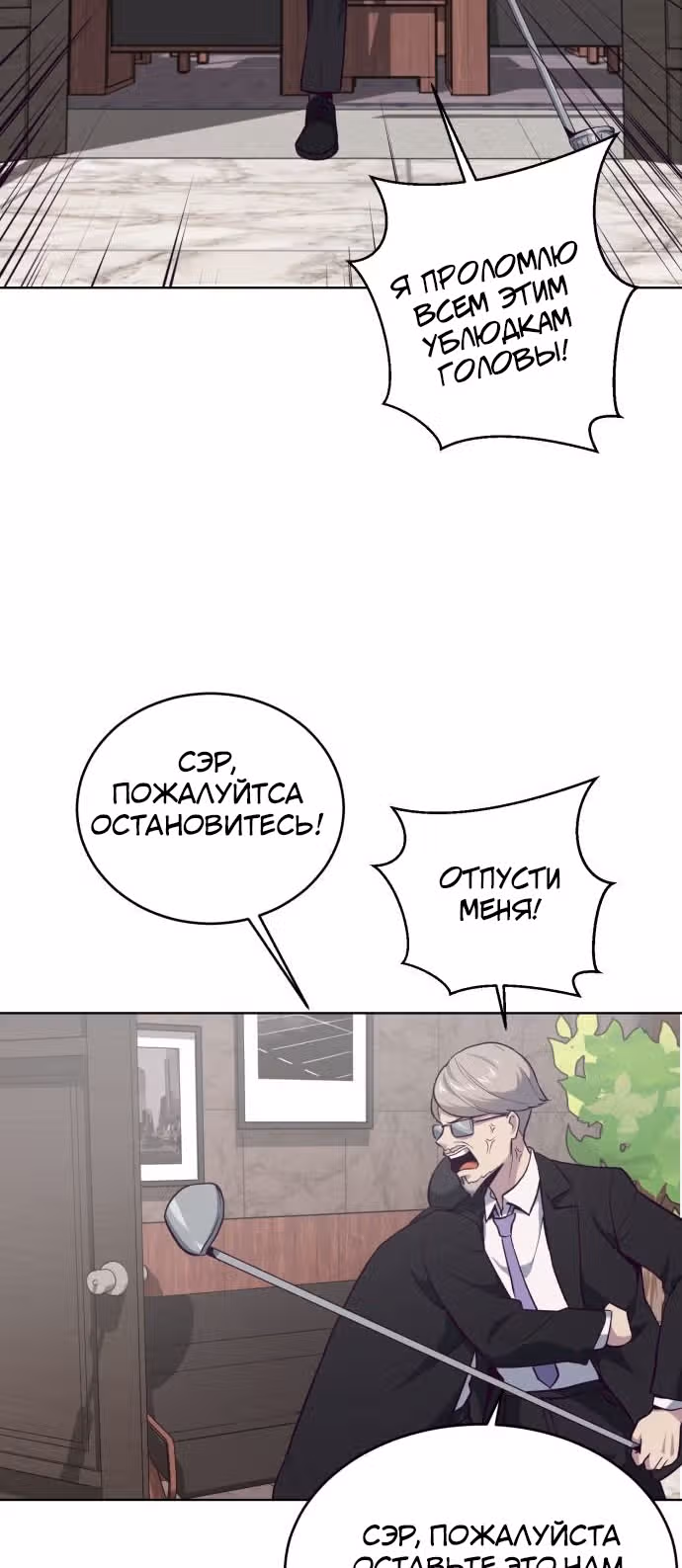 Жнец смерти — Том 1 · Глава 15, страница 18
