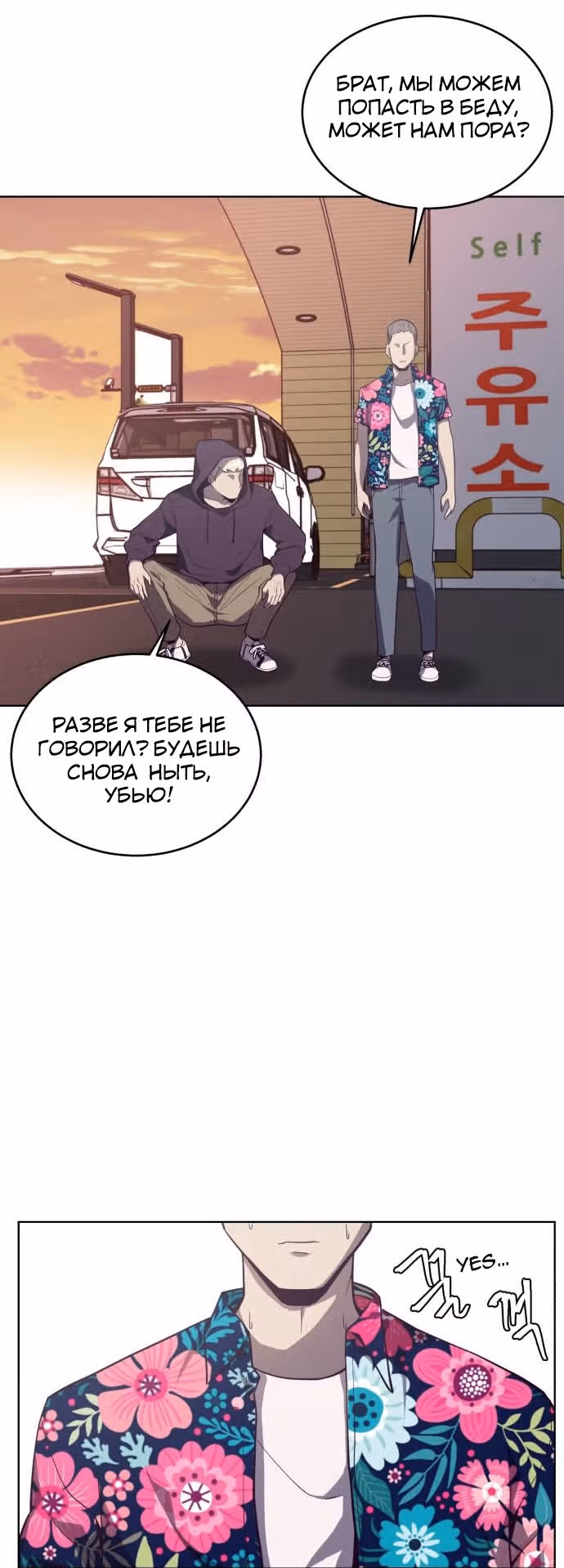Жнец смерти — Том 1 · Глава 15, страница 57