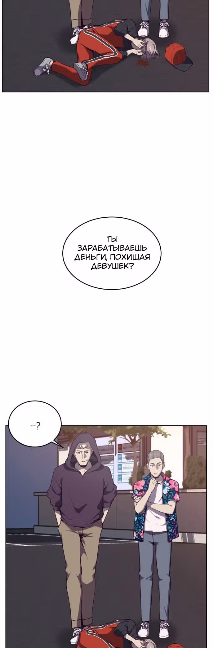 Жнец смерти — Том 1 · Глава 15, страница 65