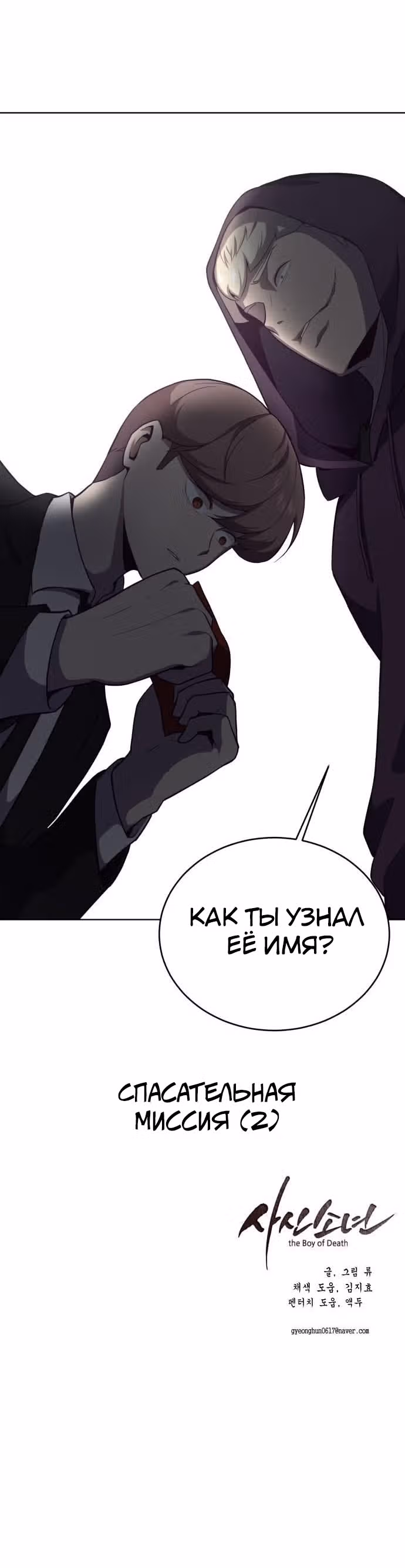 Жнец смерти — Том 1 · Глава 15, страница 74