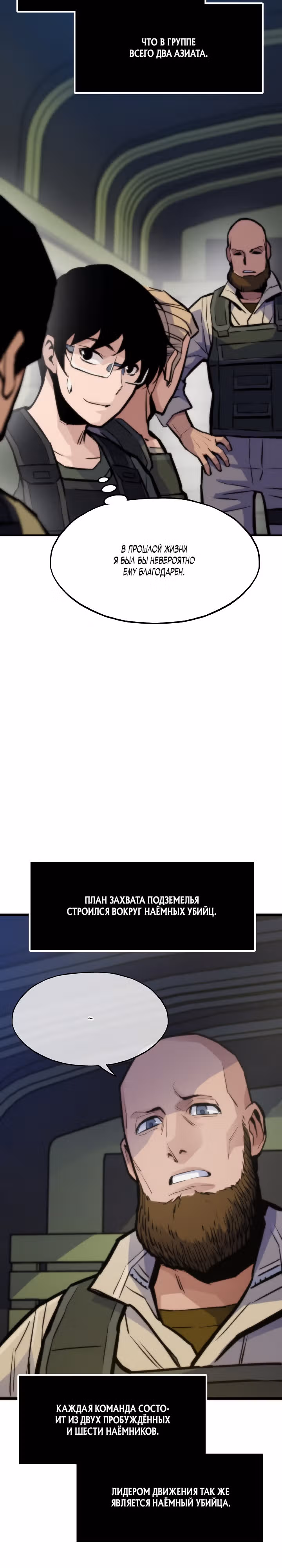 Человек из прошлой жизни [ПЕРЕЗАПУСК] — Том 1 · Глава 45, страница 8