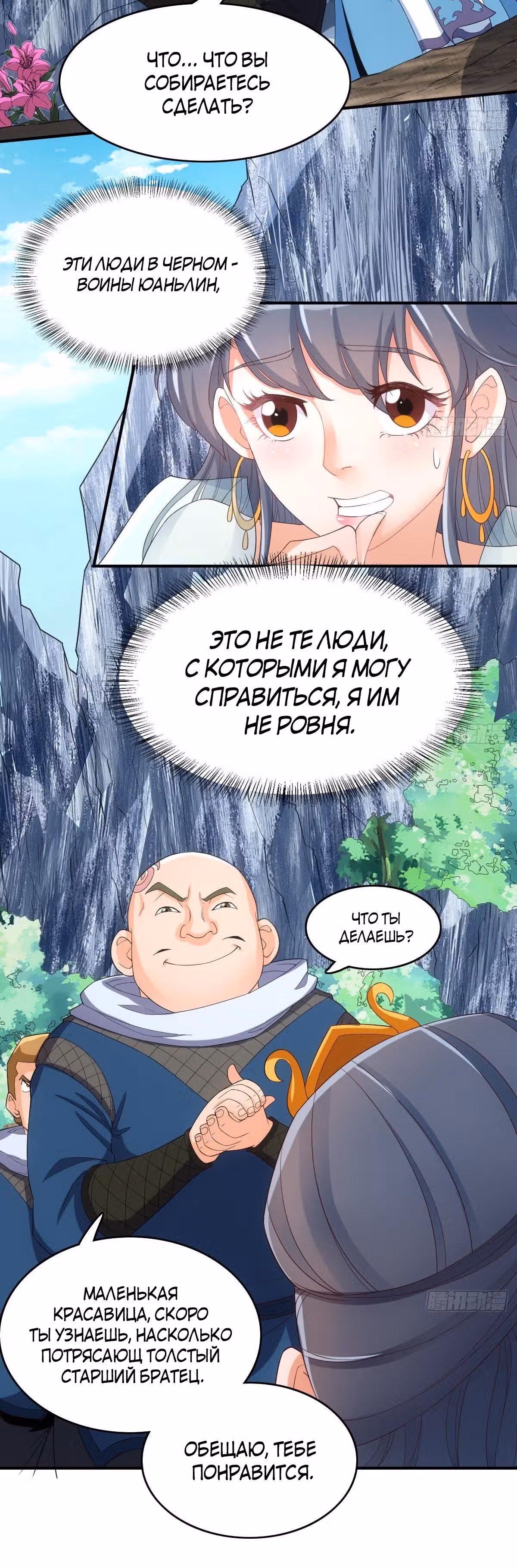 Бессмертный император — Том 1 · Глава 13, страница 6
