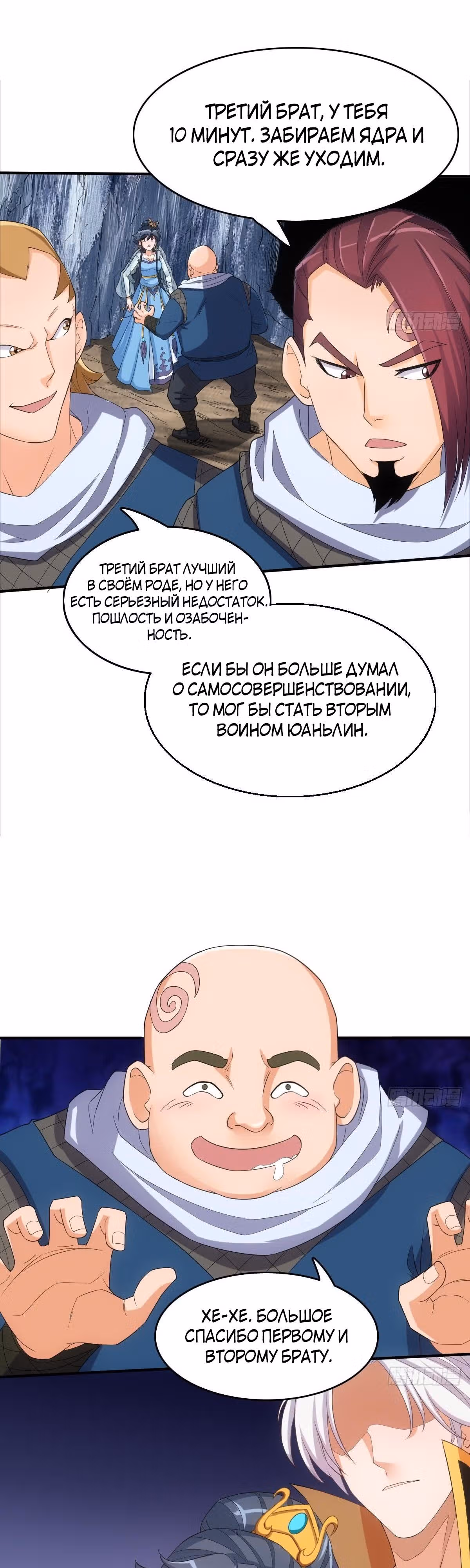 Бессмертный император — Том 1 · Глава 13, страница 7