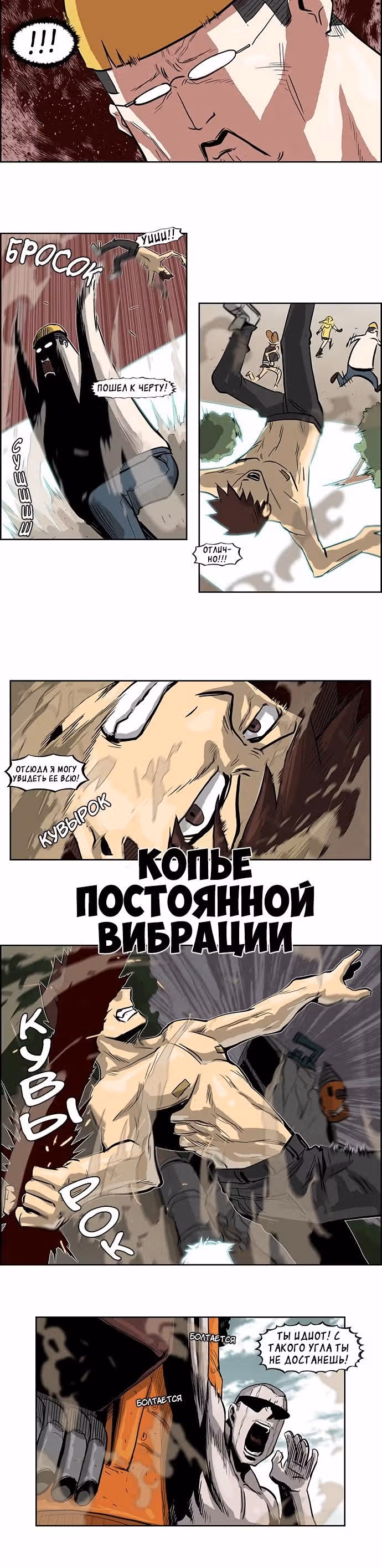 Супер адская школа боевых искусств — Том 1 · Глава 54, страница 3
