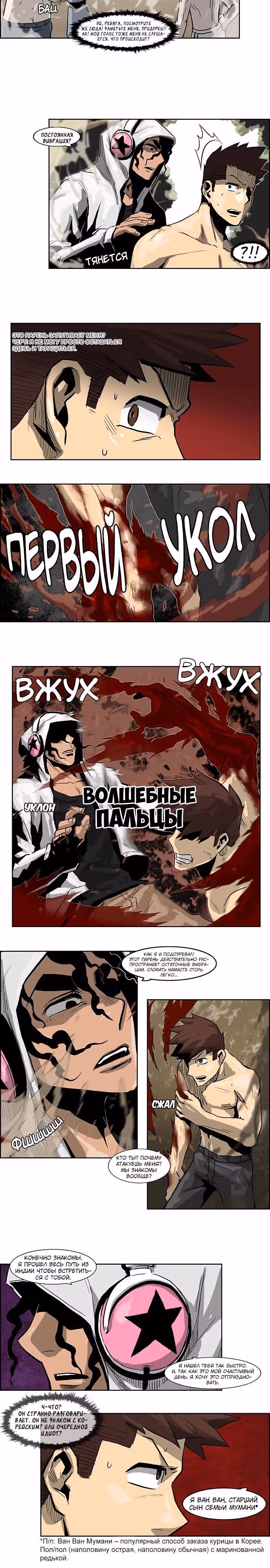 Супер адская школа боевых искусств — Том 1 · Глава 54, страница 8
