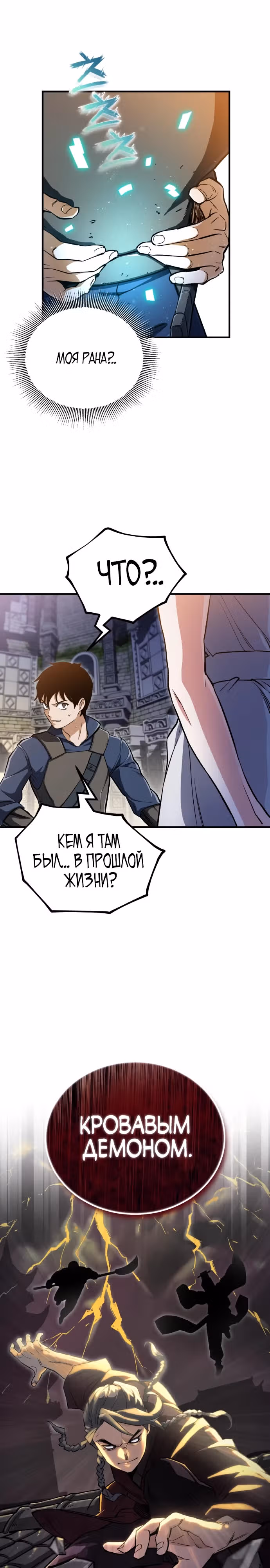 Регрессия Кровавого Демона — Том 1 · Глава 2, страница 17