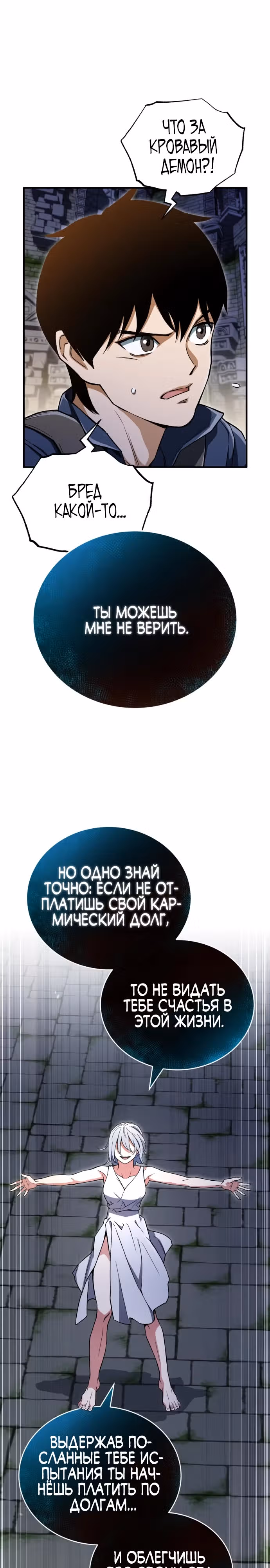 Регрессия Кровавого Демона — Том 1 · Глава 2, страница 19