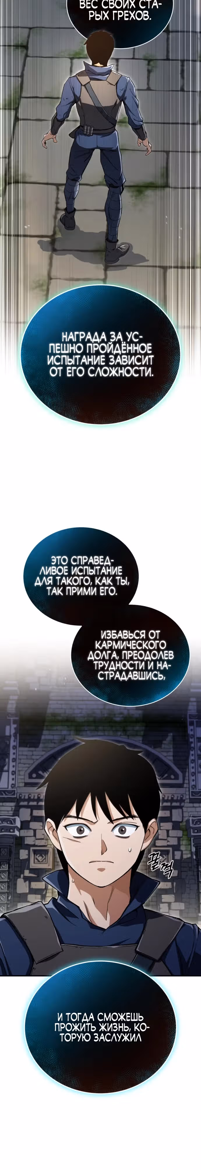 Регрессия Кровавого Демона — Том 1 · Глава 2, страница 20
