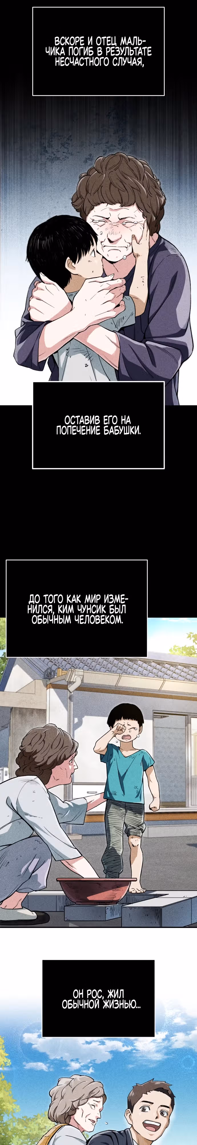 Регрессия Кровавого Демона — Том 1 · Глава 2, страница 3