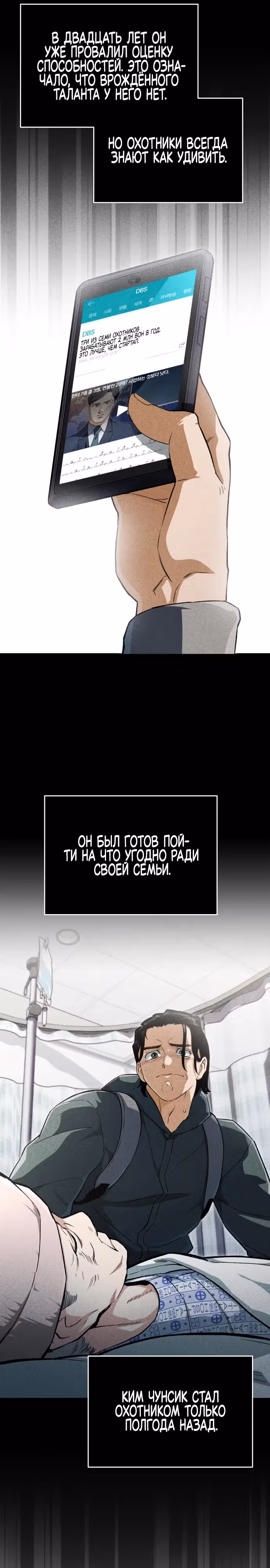 Регрессия Кровавого Демона — Том 1 · Глава 2, страница 7