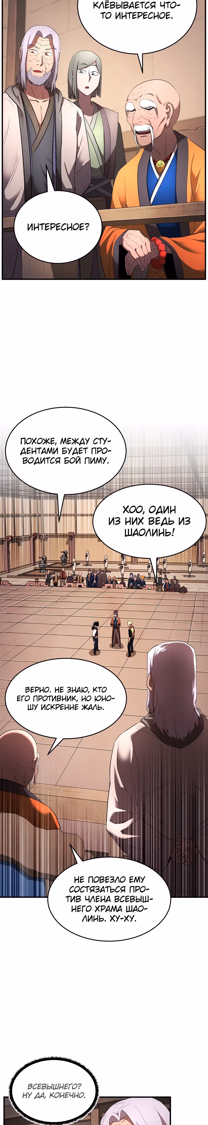 Небесный Демон уничтожает Мурим короля Лича — Том 1 · Глава 39, страница 16