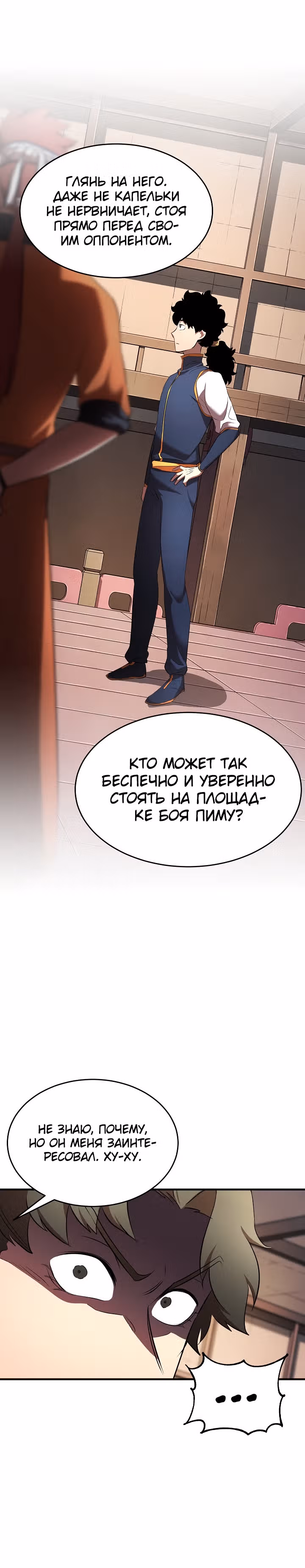 Небесный Демон уничтожает Мурим короля Лича — Том 1 · Глава 39, страница 29