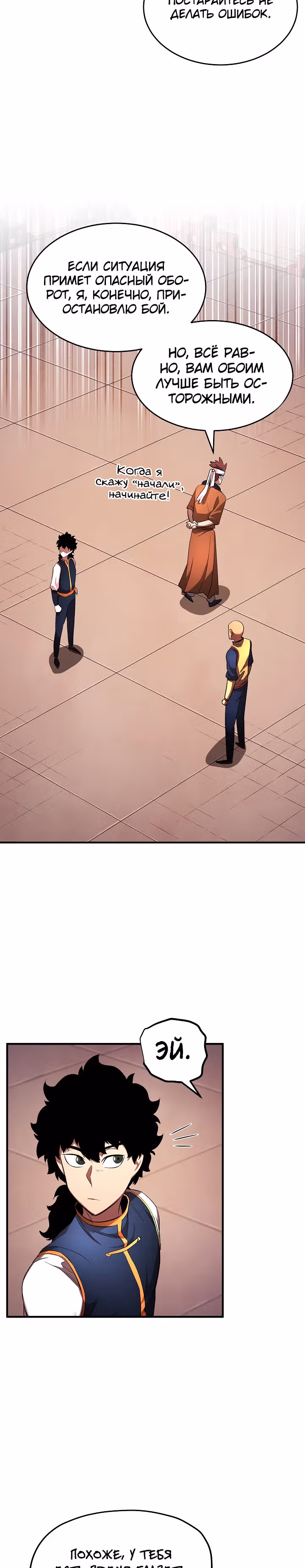 Небесный Демон уничтожает Мурим короля Лича — Том 1 · Глава 39, страница 31
