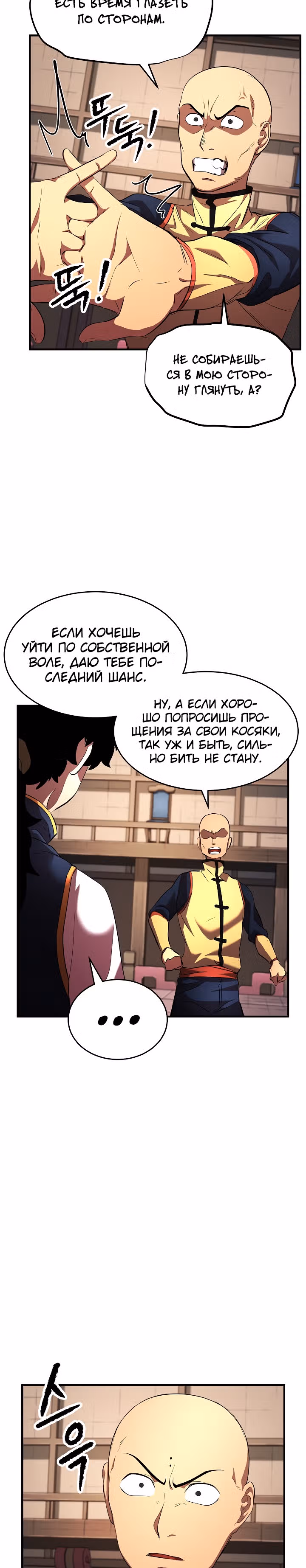 Небесный Демон уничтожает Мурим короля Лича — Том 1 · Глава 39, страница 32