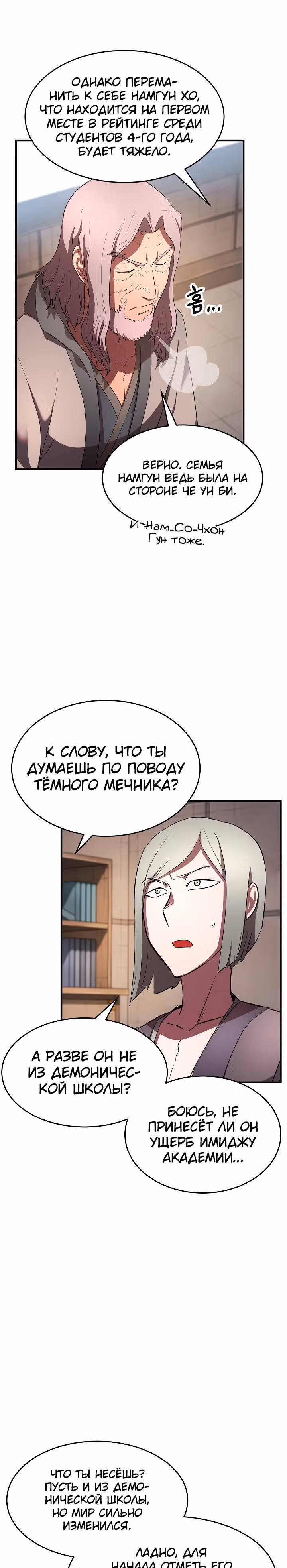 Небесный Демон уничтожает Мурим короля Лича — Том 1 · Глава 39, страница 8