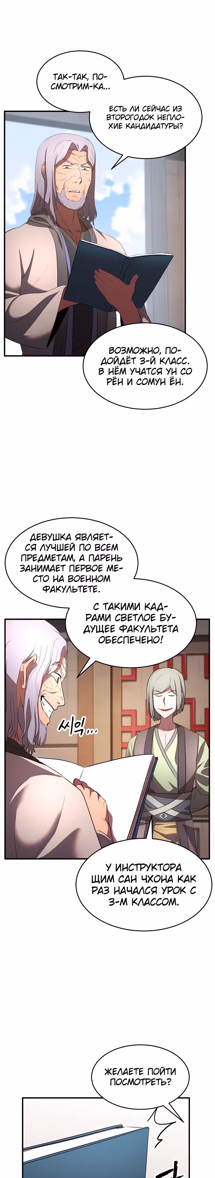 Небесный Демон уничтожает Мурим короля Лича — Том 1 · Глава 39, страница 10