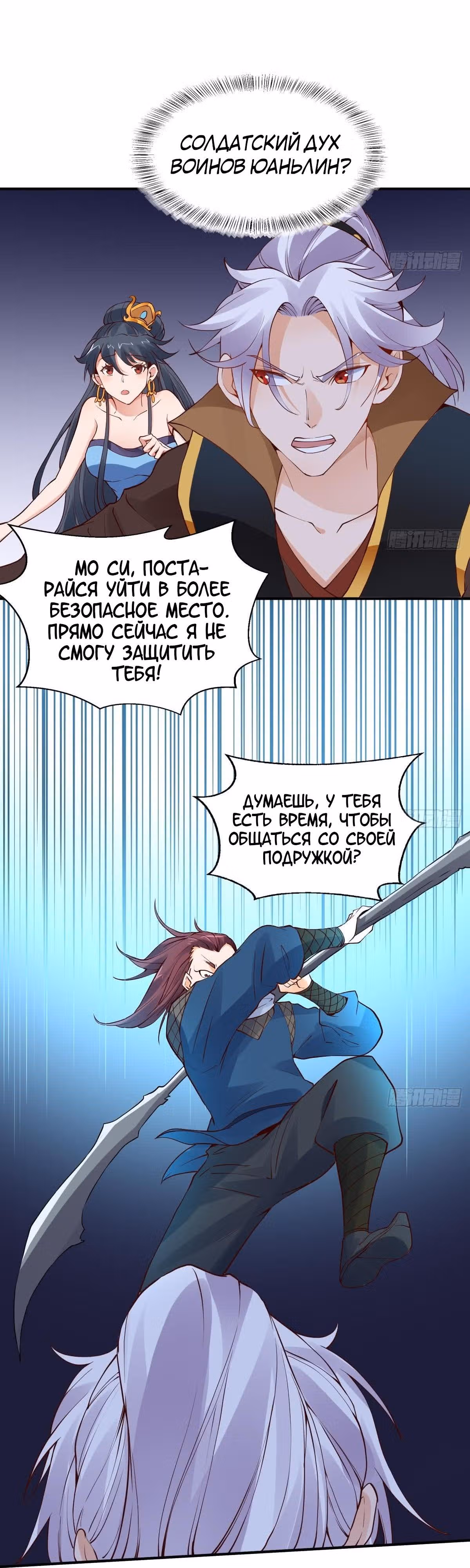Бессмертный император — Том 1 · Глава 14, страница 7