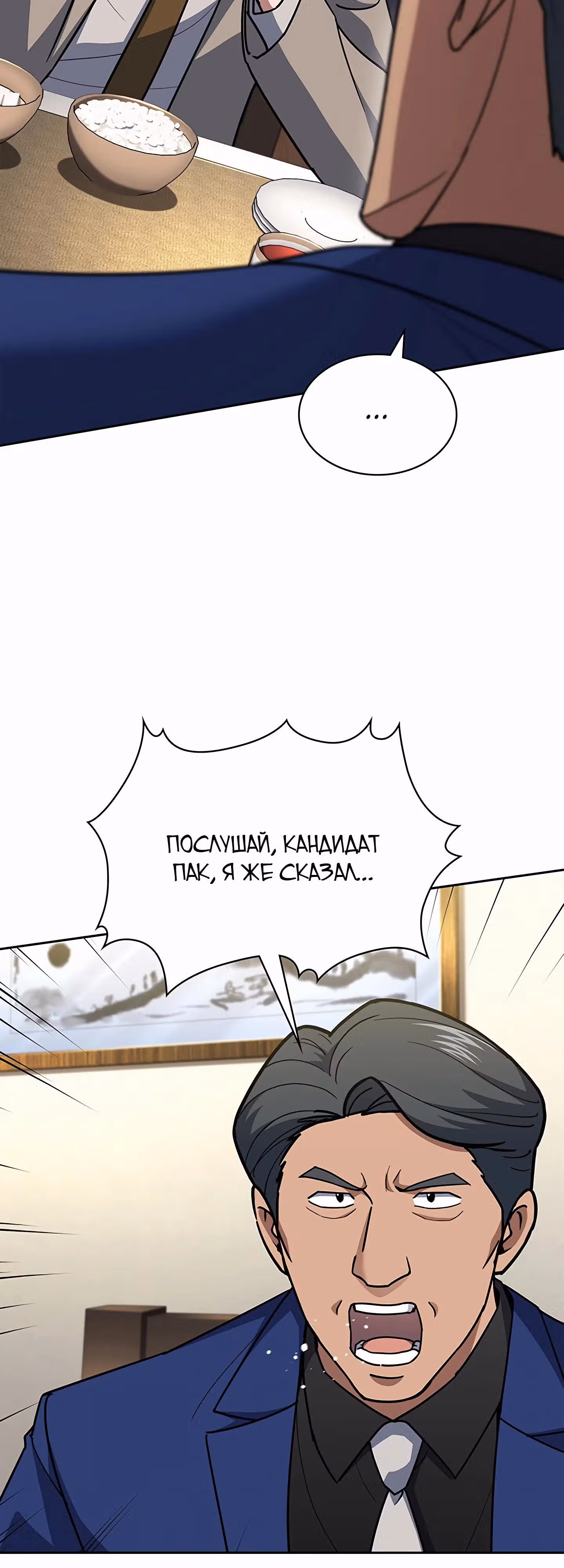 Вторая жизнь полицейского — Том 1 · Глава 124, страница 16