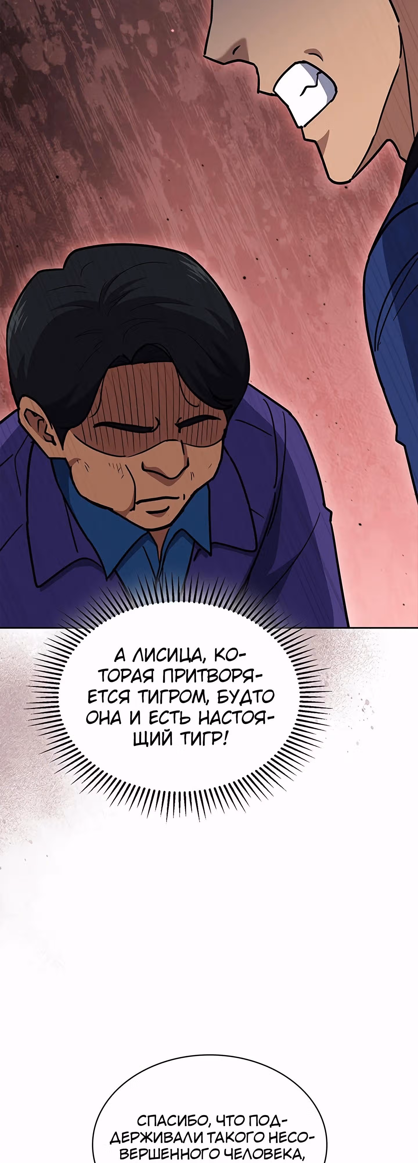 Вторая жизнь полицейского — Том 1 · Глава 124, страница 49