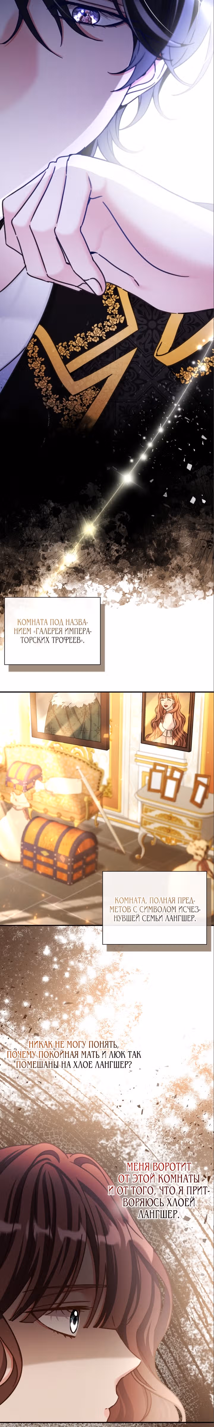 Император не спит — Том 1 · Глава 11, страница 11