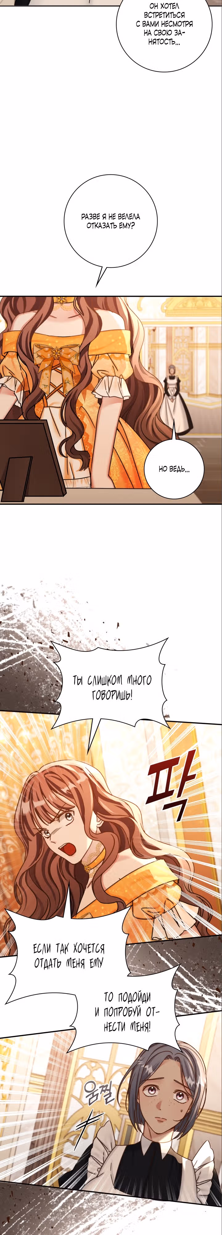 Император не спит — Том 1 · Глава 11, страница 8